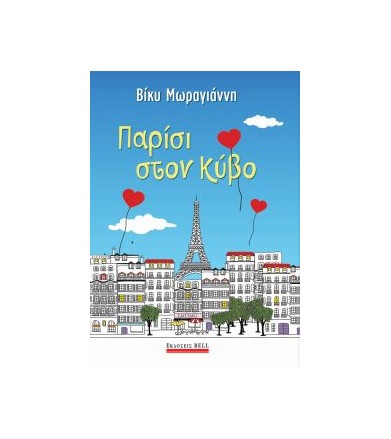 Παρίσι στον Κύβο