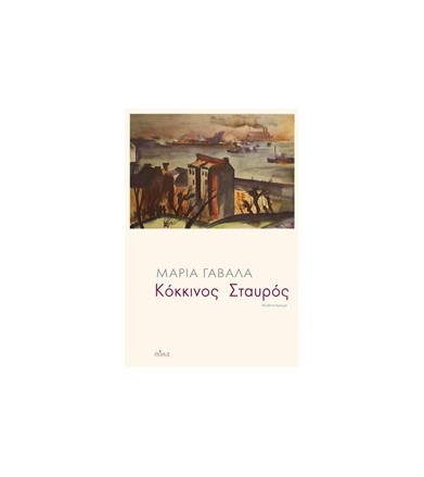 Κόκκινος σταυρός