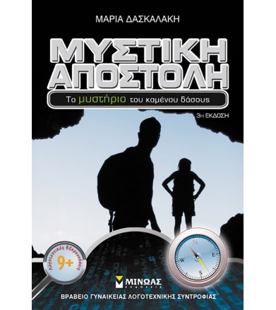 Μυστική αποστολή Το...