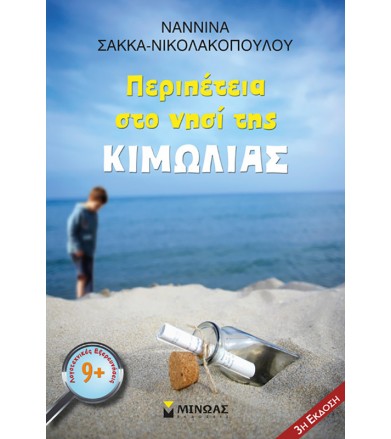 Περιπέτεια στο νησί της...