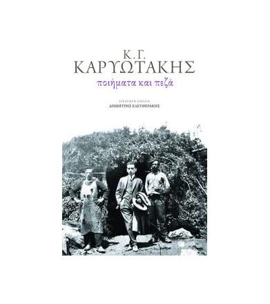 Ποιήματα και πεζά