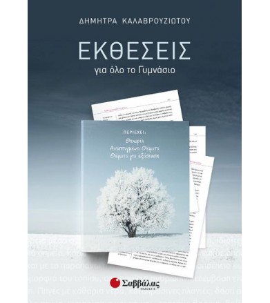Εκθέσεις για όλο το...