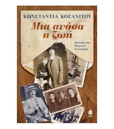 Μια ανάσα η ζωή...