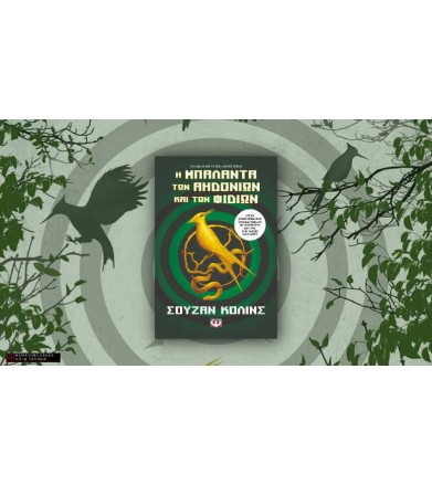 Η μπαλάντα των αηδονιών και...