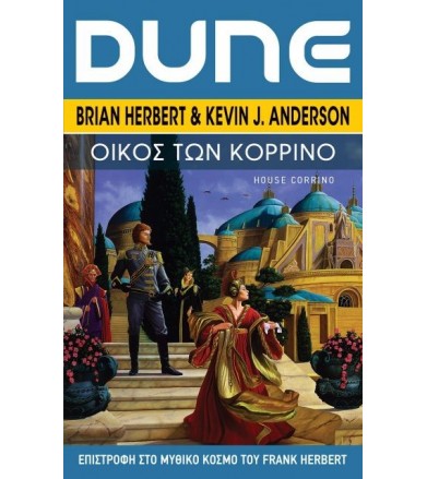 Dune: Οίκος των Κορρίνο