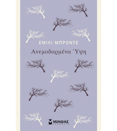 Ανεμοδαρμένα ύψη
