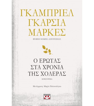 Ο έρωτας στα χρόνια της...