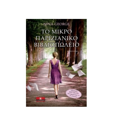 Το μικρό παριζιάνικο...