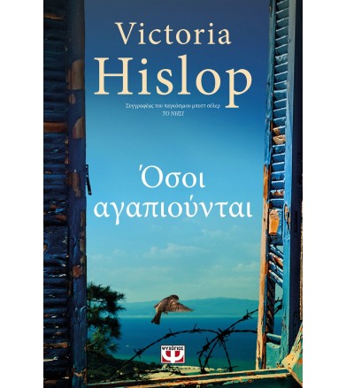 Όσοι αγαπιούνται