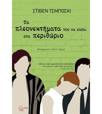 Τα πλεονεκτήματα του να...