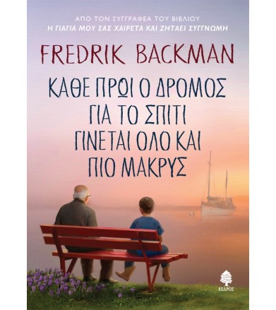 Κάθε πρωί ο δρόμος για το...