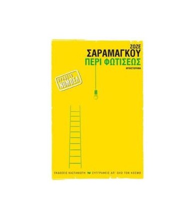 Περί φωτίσεως