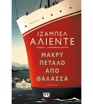 Μακρύ πέταλο από θάλασσα