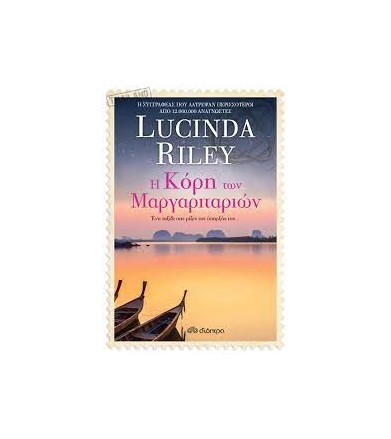 Η κόρη των μαργαριταριών