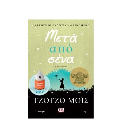 Μετά από σένα