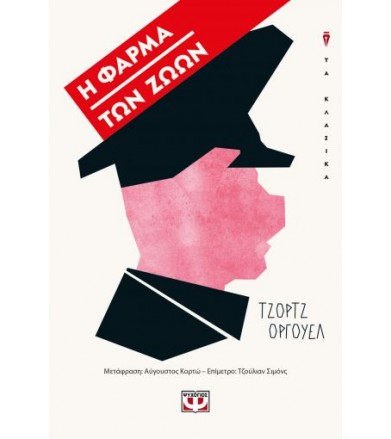 Η φάρμα των ζώων
