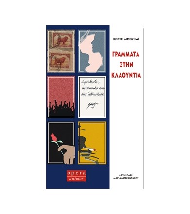 Γράμματα στην Κλαούντια
