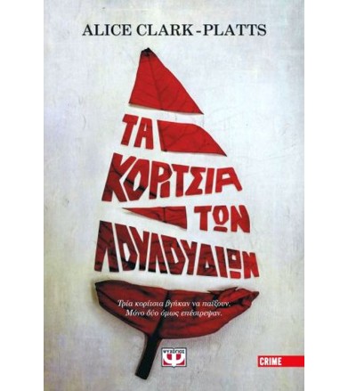 Τα κορίτσια των λουλουδιών