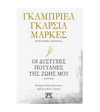 Οι δύστυχες πουτάνες της...