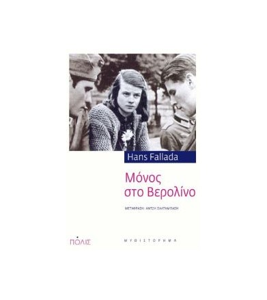 Μόνος στο Βερολίνο