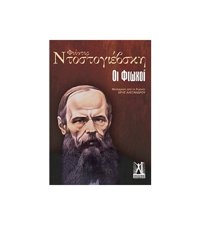 Οι Φτωχοί