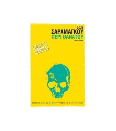 Περί θανάτου