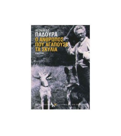 Ο άνθρωπος που αγαπούσε τα...