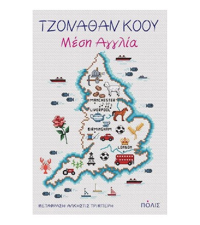 Μέση Αγγλία