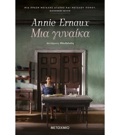 Μια γυναίκα