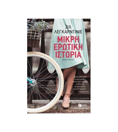 Μικρή ερωτική ιστορία