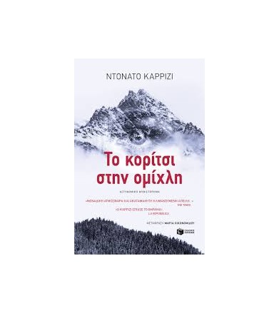 Το κορίτσι στην ομίχλη