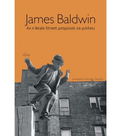 Αν η Beale Street μπορούσε...
