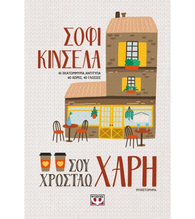 Σου χρωστάω χάρη