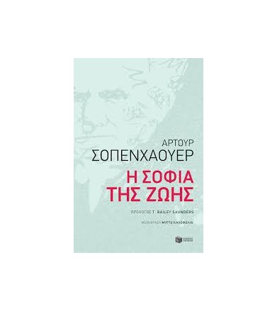 Η σοφία της ζωής