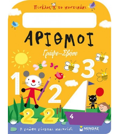 Πινέλος το ποντικάκι:...
