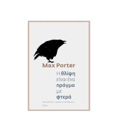 Η θλίψη είναι ένα πράγμα με...