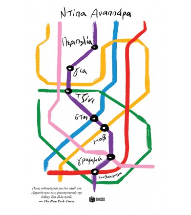 Περιπολία για τζίνι στη Μοβ...