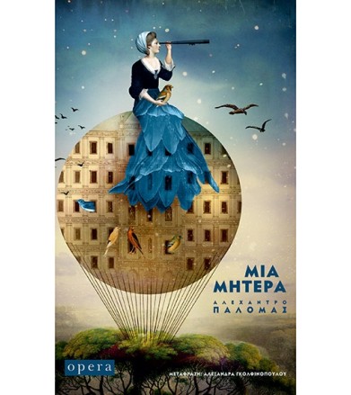 Μια μητέρα