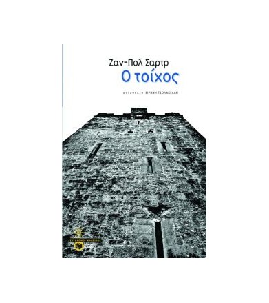 Ο τοίχος