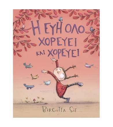 Η Εύη όλο χορεύει και χορεύει