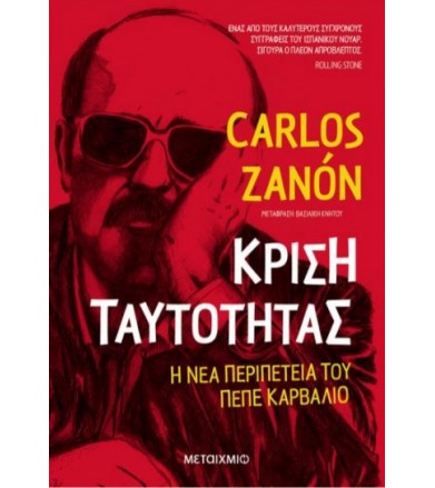Κρίση ταυτότητας