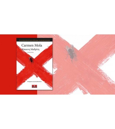 Κόκκινη Μαδρίτη