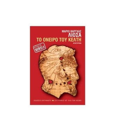 Το όνειρο του Κέλτη