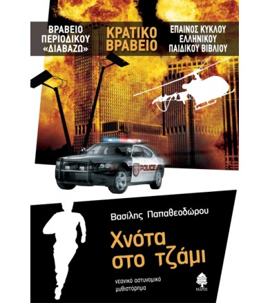Χνότα στο τζάμι Νεανικό...