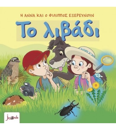 Η Άννα και ο Φίλιππος...