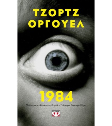 1984 - Pocket