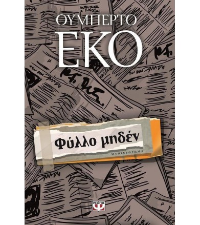 Φύλλο μηδέν