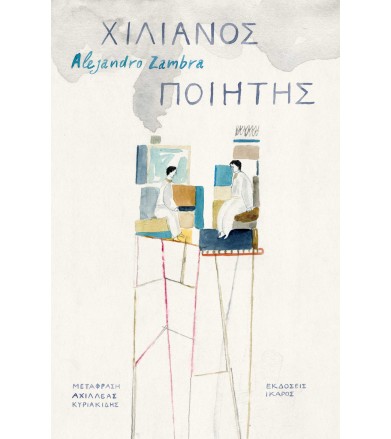 Χιλιανός ποιητής