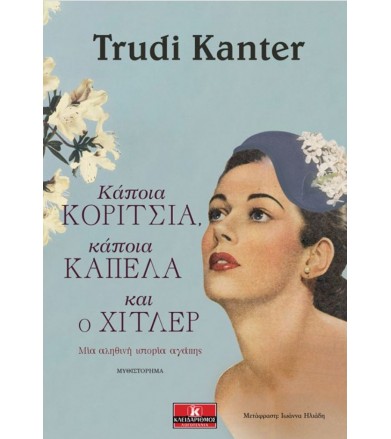 Κάποια κορίτσια, κάποια...