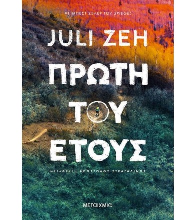 Πρώτη του έτους